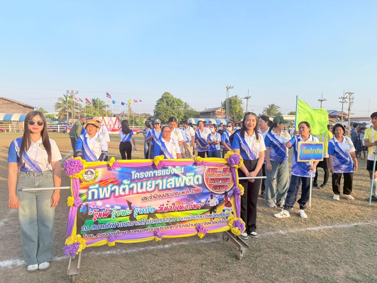 เมื่อวันที่ 21 มกราคม พ.ศ.2569          นายพนาพัฒน์  ชะลุนรัมย์ นายกเทศมนตรีตำบลปราสาท ประธานจัดการแข่งขันกีฬาต้านยาเสพติดตำบลปราสาท  ได้กล่าวรายงานผลการดำเนินการจัดโครงการแข่งขันกีฬาต้านยาเสพติด  โดย นายกิตติวัฒน์ ปิติเรืองสิทธิ์ รองปลัดเทศบาล ปฏิบัติราชการแทน ปลัดเทศบาลตำบลปราสาท พร้อมด้วยคณะผู้บริหาร  สมาชิกสภาเทศบาล หัวหน้าส่วนราชการ พนักงานเทศบาลตำบลปราสาท กำนัน ผู้ใหญ่บ้าน ทั้ง 18 หมู่บ้าน และนักกีฬาตำบลปราสาท ให้เกียรติร่วมพิธีปิด "โครงการแข่งขันกีฬาต้านยาเสพติดตำบลปราสาท ประจำปีงบประมาณ 2569          ในการแข่งขันกีฬาต้านยาเสพติดตำบลปราสาท ประจำปีงบประมาณ 2569 นี้  ในระหว่างวันที่ 15-21 มกราคม 2569 ณ สนามกีฬาเทศบาลตำบลปราสาท อำเภอบ้านด่าน  จังหวัดบุรีรัมย์  ซึ่งได้ดำเนินการจัดการแข่งขันเสร็จสิ้นเป็นที่เรียบร้อย และเป็นไปตามวัตถุประประสงค์ทุกประการ